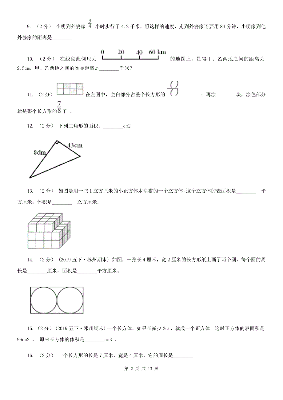 四川省攀枝花市2021年小升初数学试卷C卷考试.doc_第2页