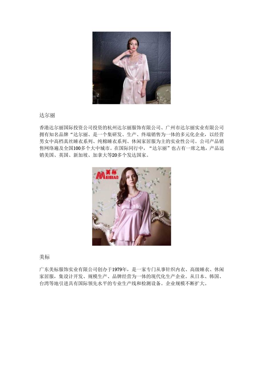 中国家居服十大品牌排名.docx_第3页