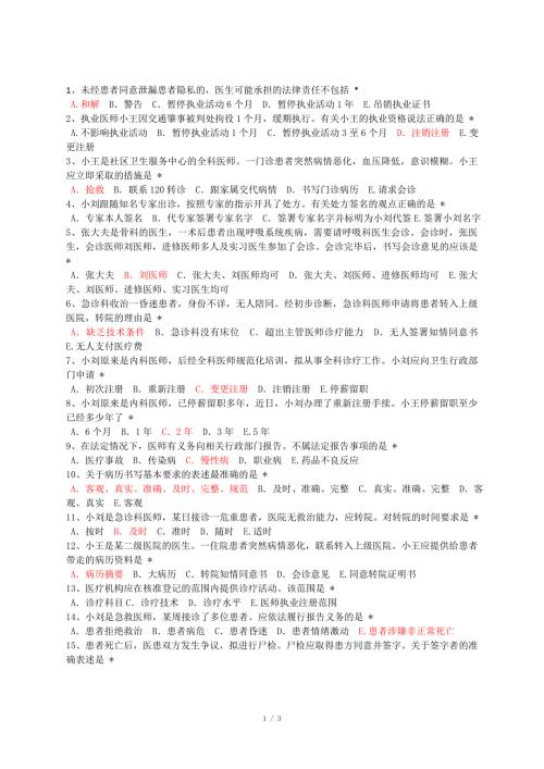 住院医师规范化培训必修参考答案法律2.doc