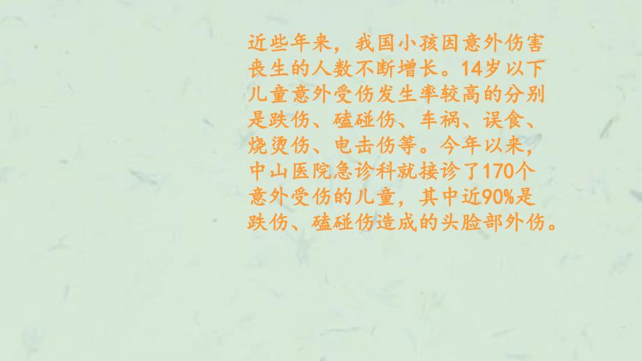 安全伴我成长主题班会课件.ppt_第2页