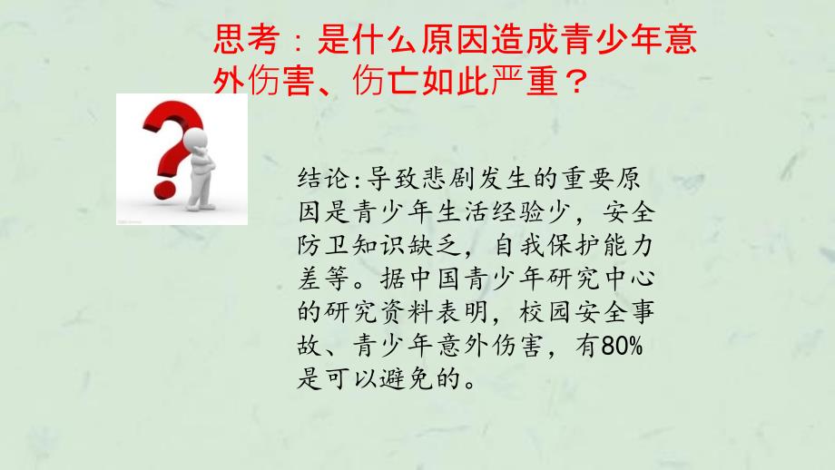 安全伴我成长主题班会课件.ppt_第3页