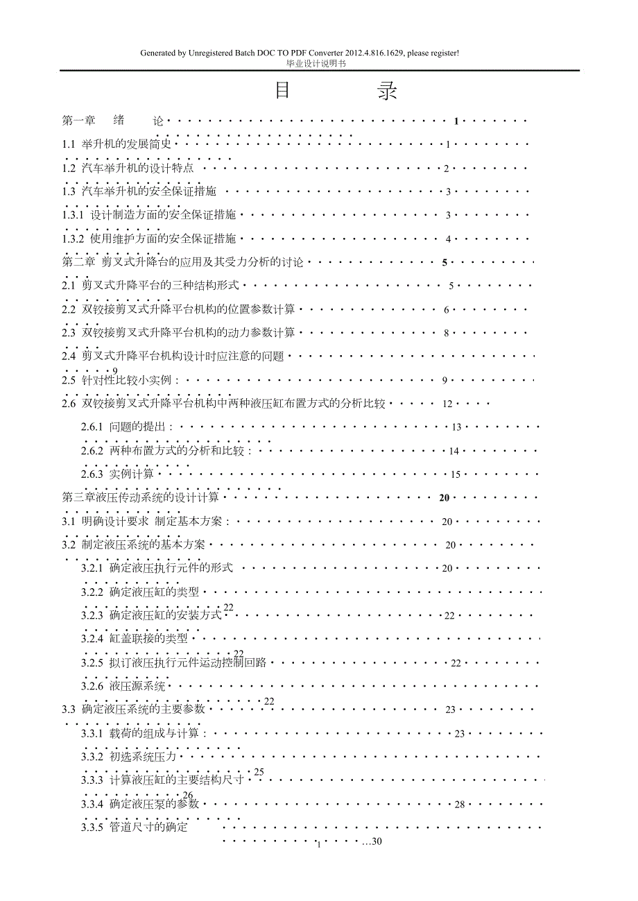 剪叉式升降台.doc_第1页