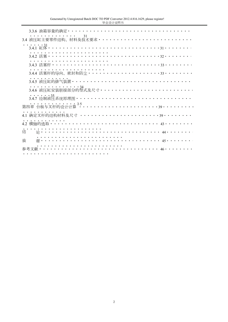 剪叉式升降台.doc_第2页