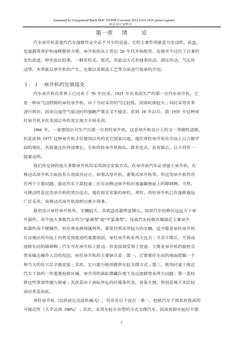 剪叉式升降台.doc_第3页