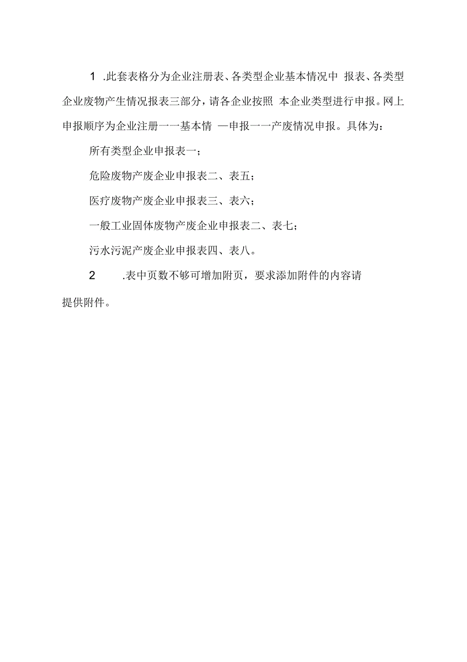 内蒙古自治区固体废物产生源登记表.docx_第2页