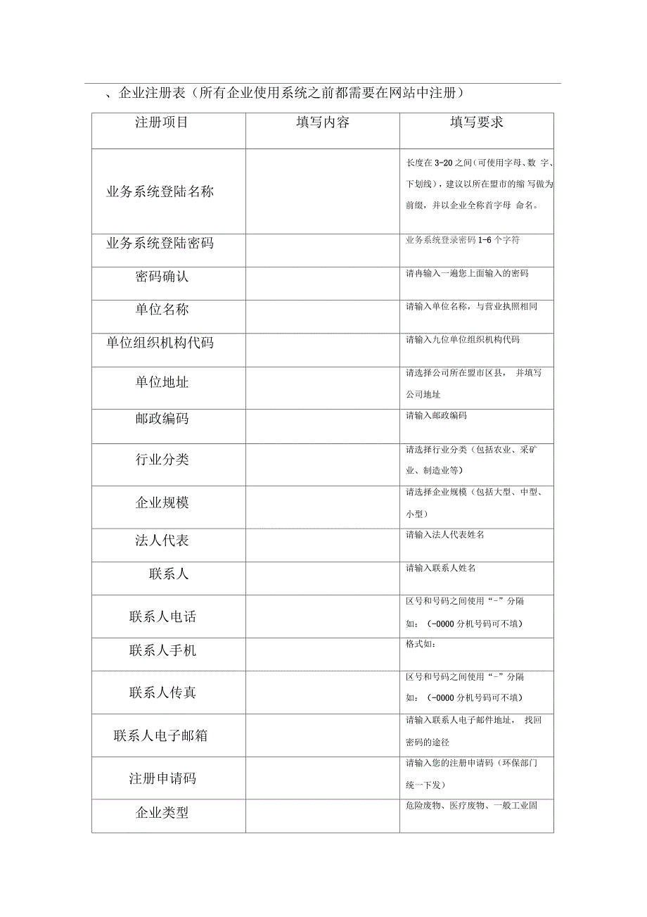 内蒙古自治区固体废物产生源登记表.docx_第3页