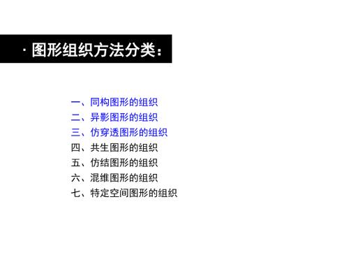 图形创意的表现方法.ppt