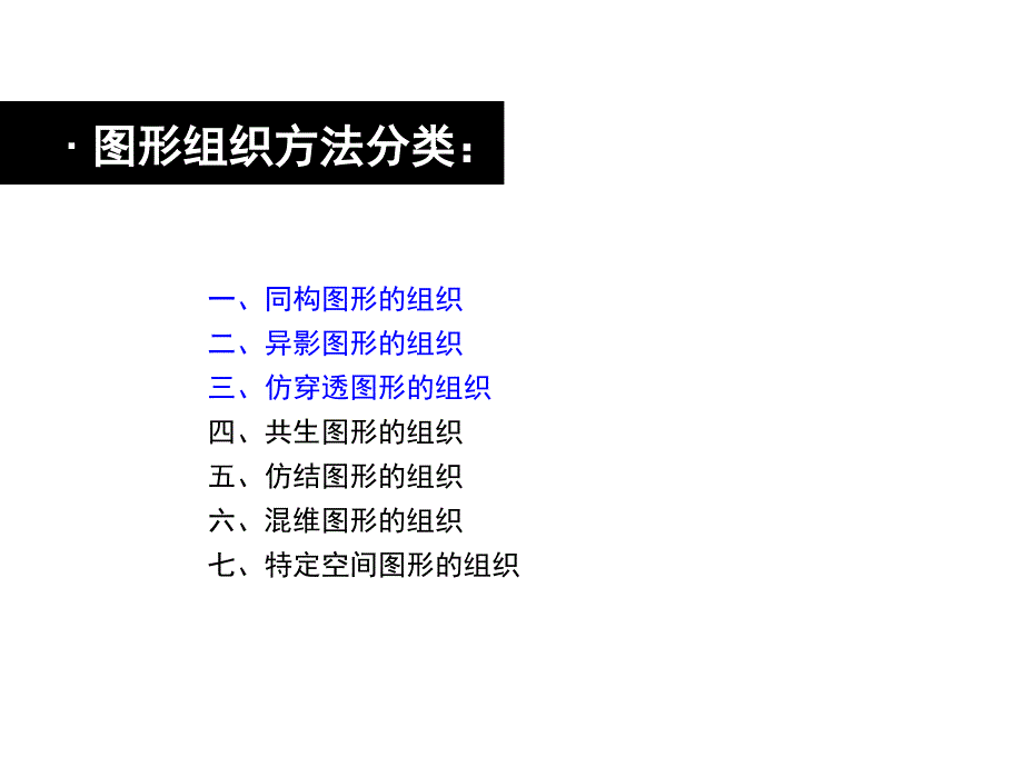 图形创意的表现方法.ppt_第1页