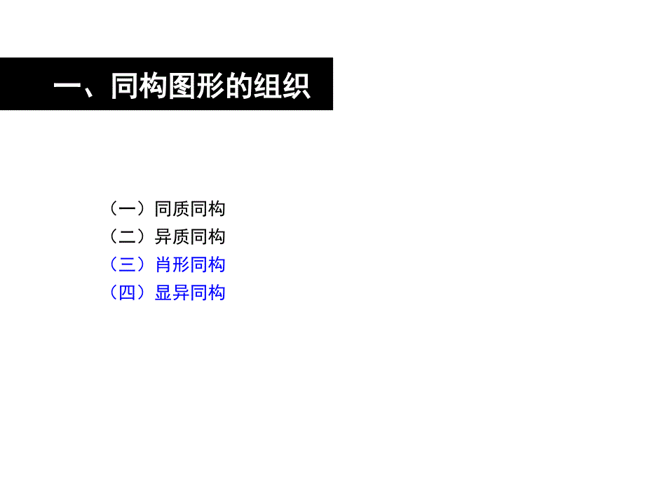 图形创意的表现方法.ppt_第2页