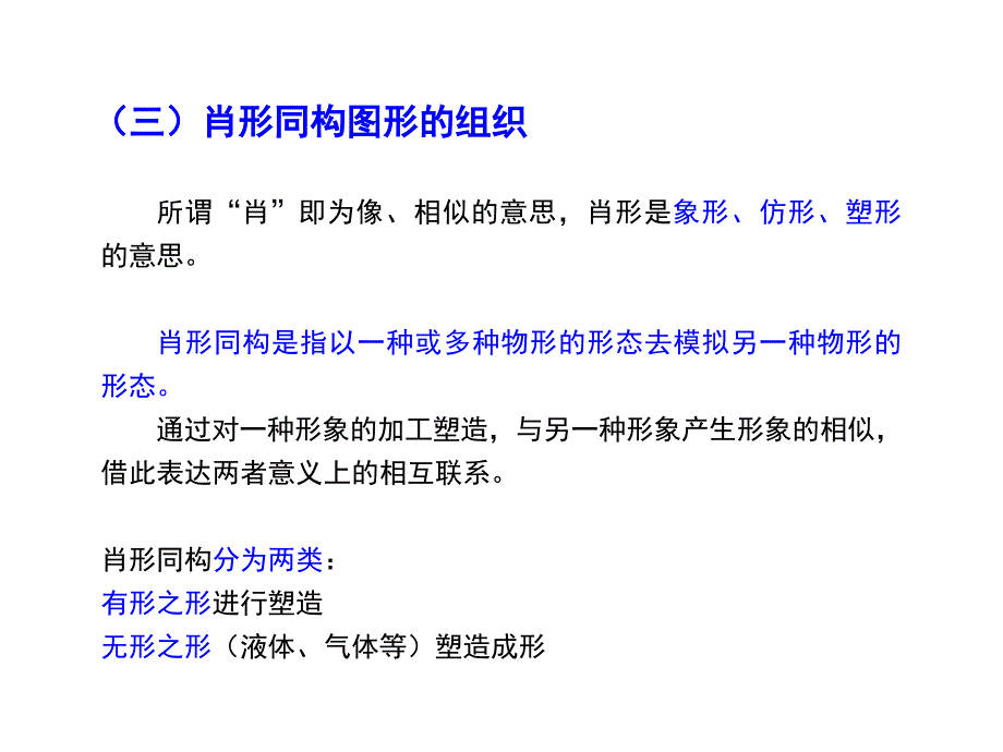 图形创意的表现方法.ppt_第3页