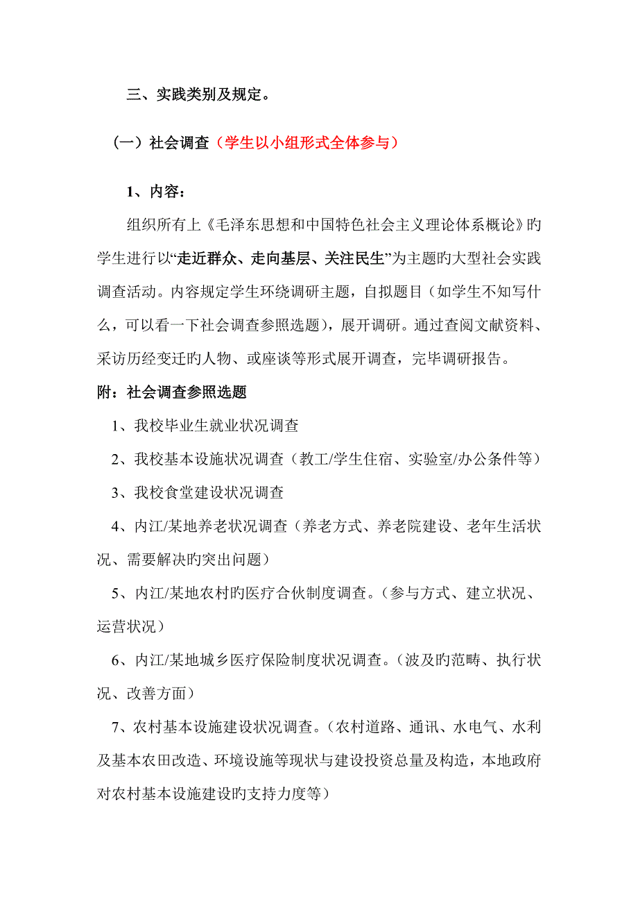 大学毛概课社会实践教学实施专题方案本科.doc_第2页
