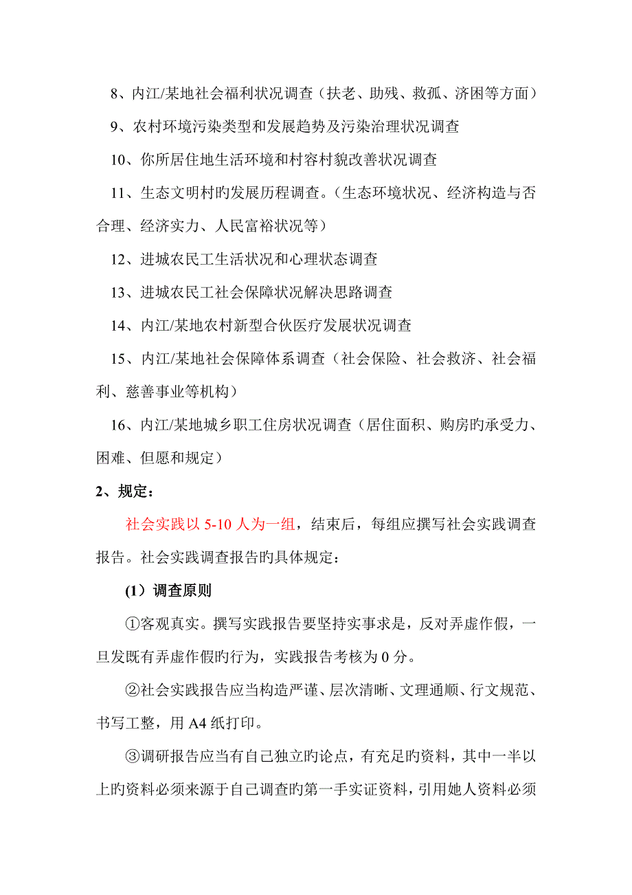 大学毛概课社会实践教学实施专题方案本科.doc_第3页