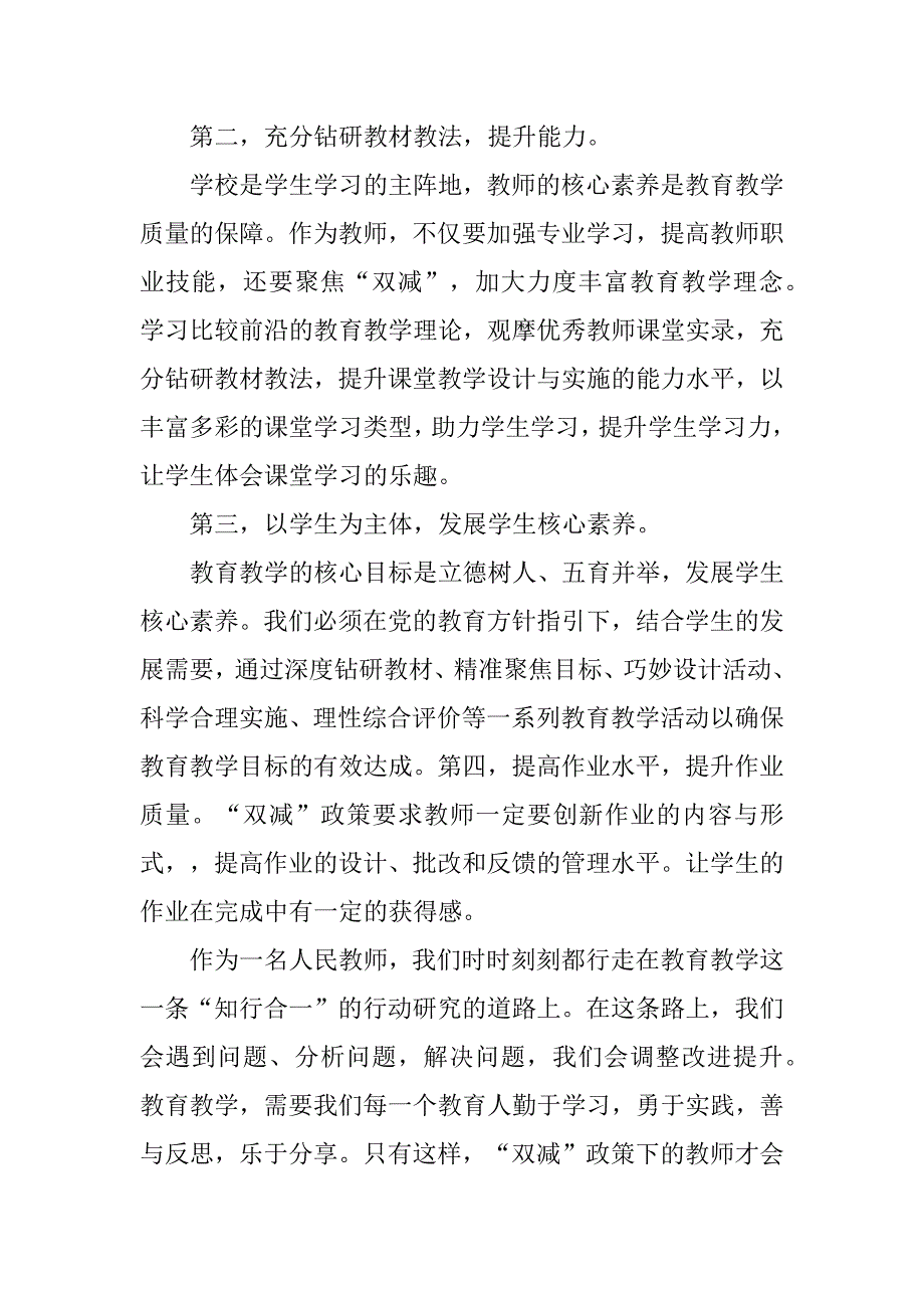 双减政策学习感悟心得体会11篇.docx_第2页