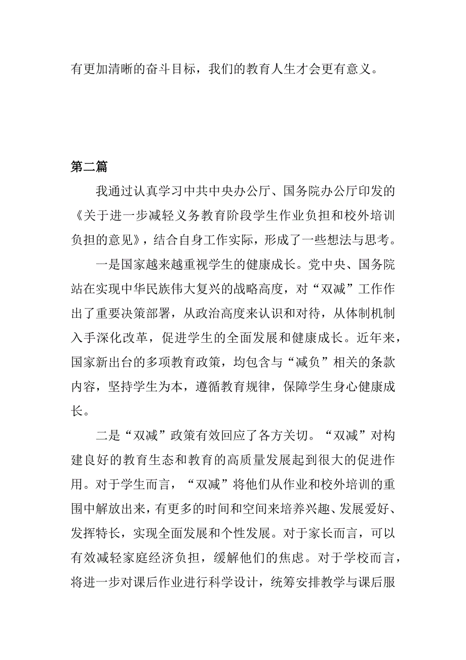 双减政策学习感悟心得体会11篇.docx_第3页
