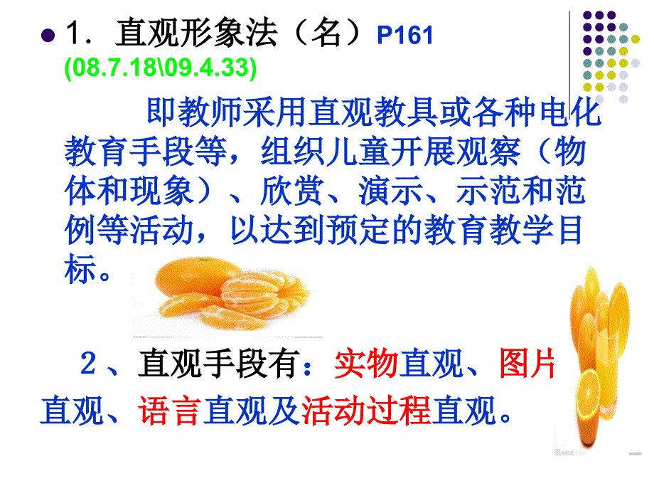 学前教育的基本方法.ppt_第3页
