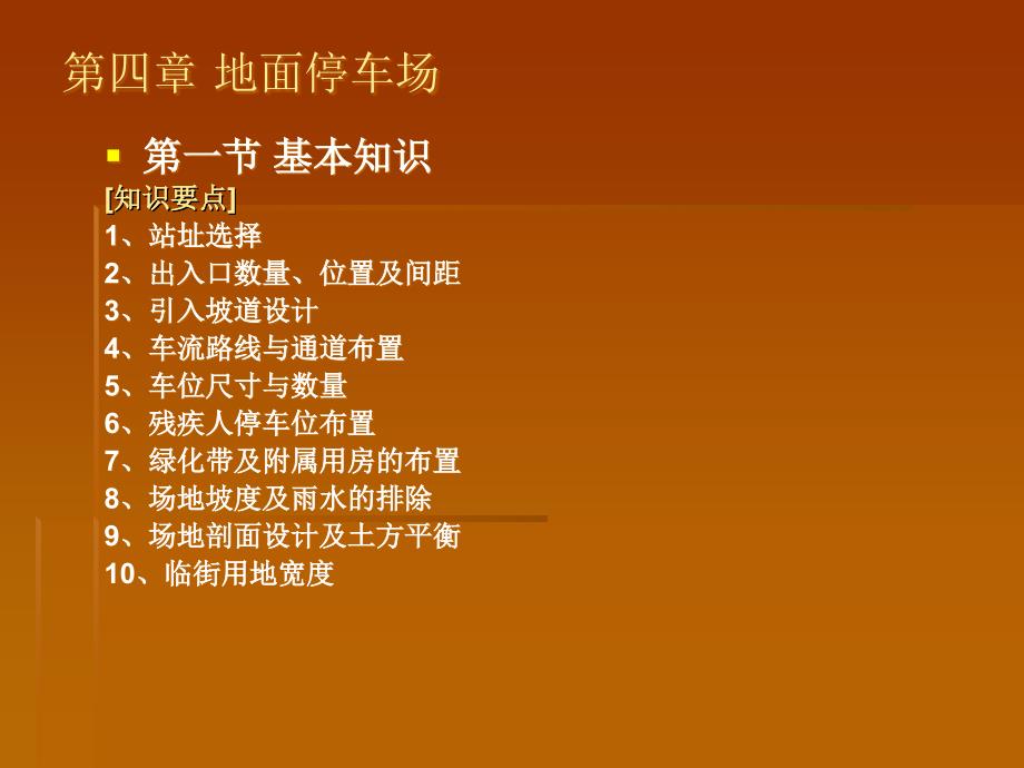 地面停车场设计规范.ppt_第2页