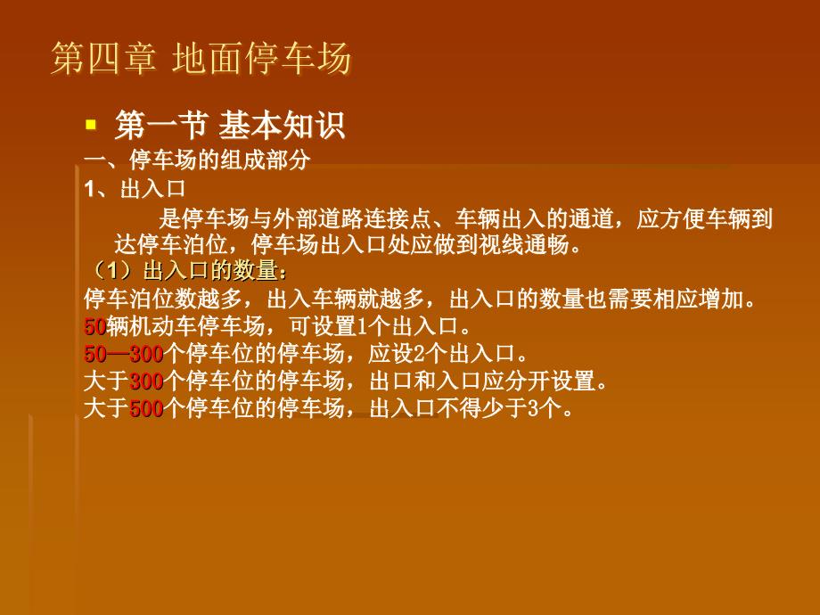 地面停车场设计规范.ppt_第3页