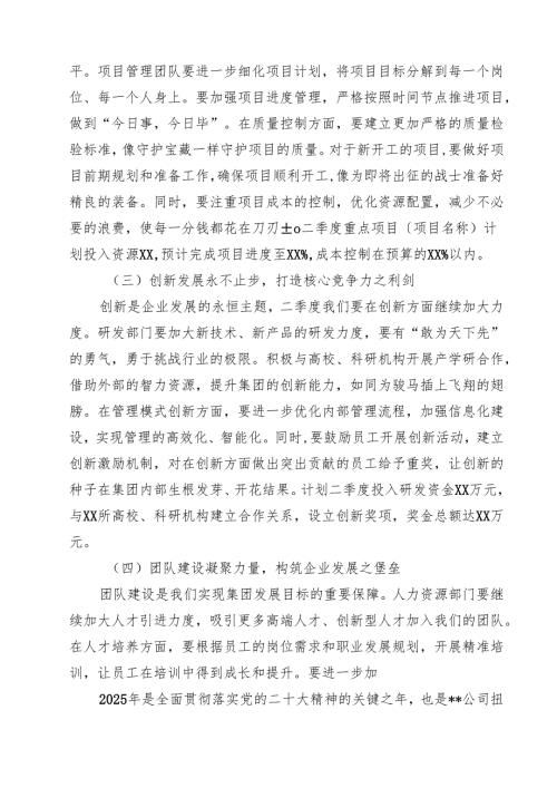 2025年国企党建工作要点工作计划（精选五篇）.docx