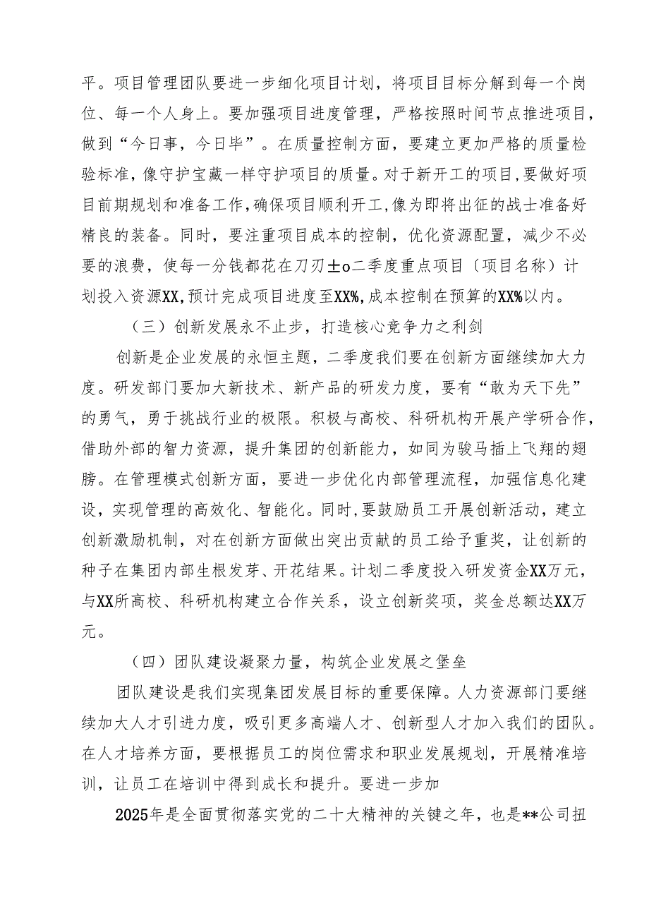 2025年国企党建工作要点工作计划（精选五篇）.docx_第1页