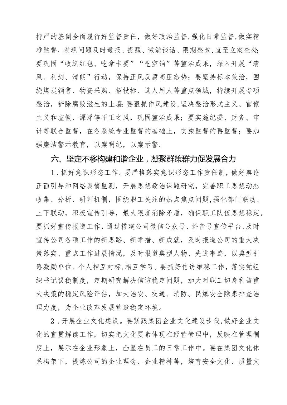 2025年国企党建工作要点工作计划（精选五篇）.docx_第3页