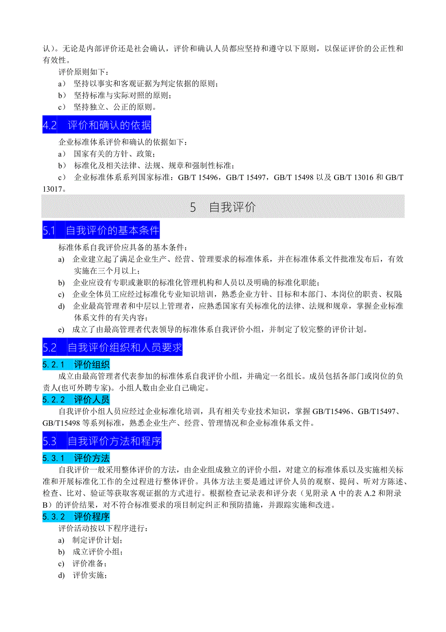 企业标准体系评价与改进GBT192732003.docx_第2页