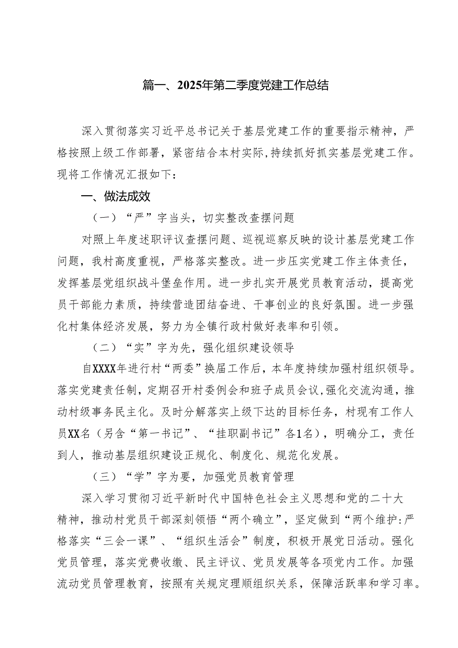 2025年第二季度党建工作总结样本10篇（精选版）.docx_第2页