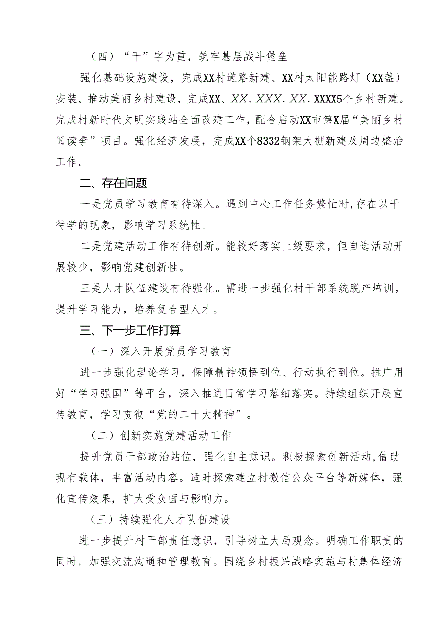 2025年第二季度党建工作总结样本10篇（精选版）.docx_第3页