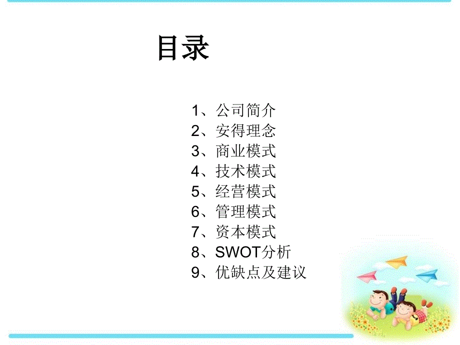 安得物流案例分析PPT课件.ppt_第2页