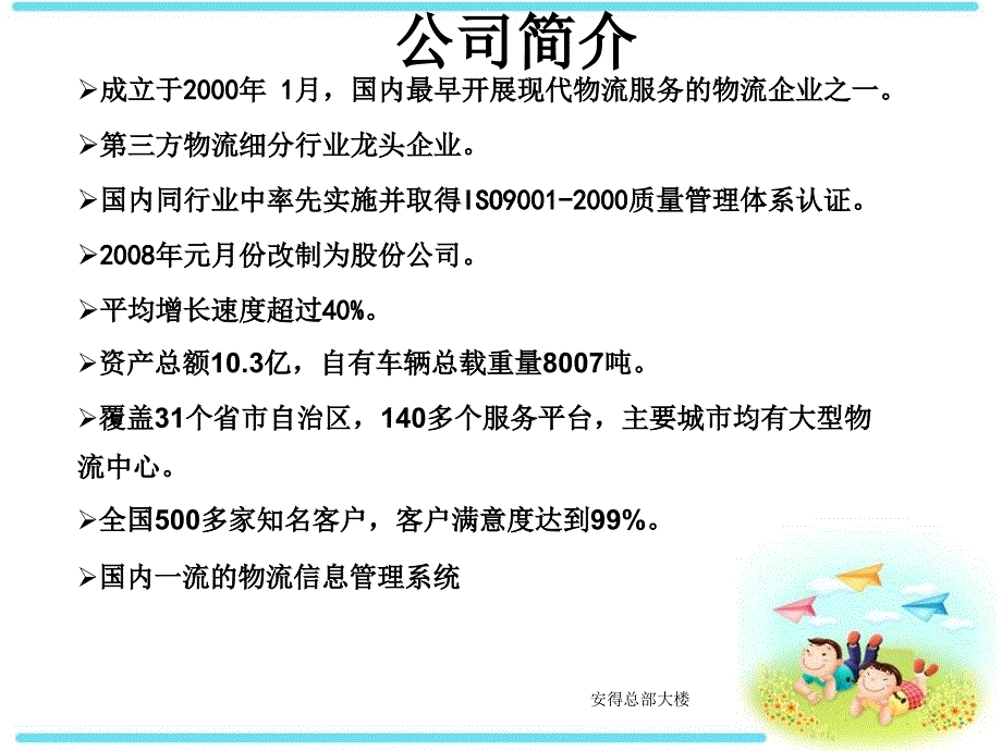 安得物流案例分析PPT课件.ppt_第3页
