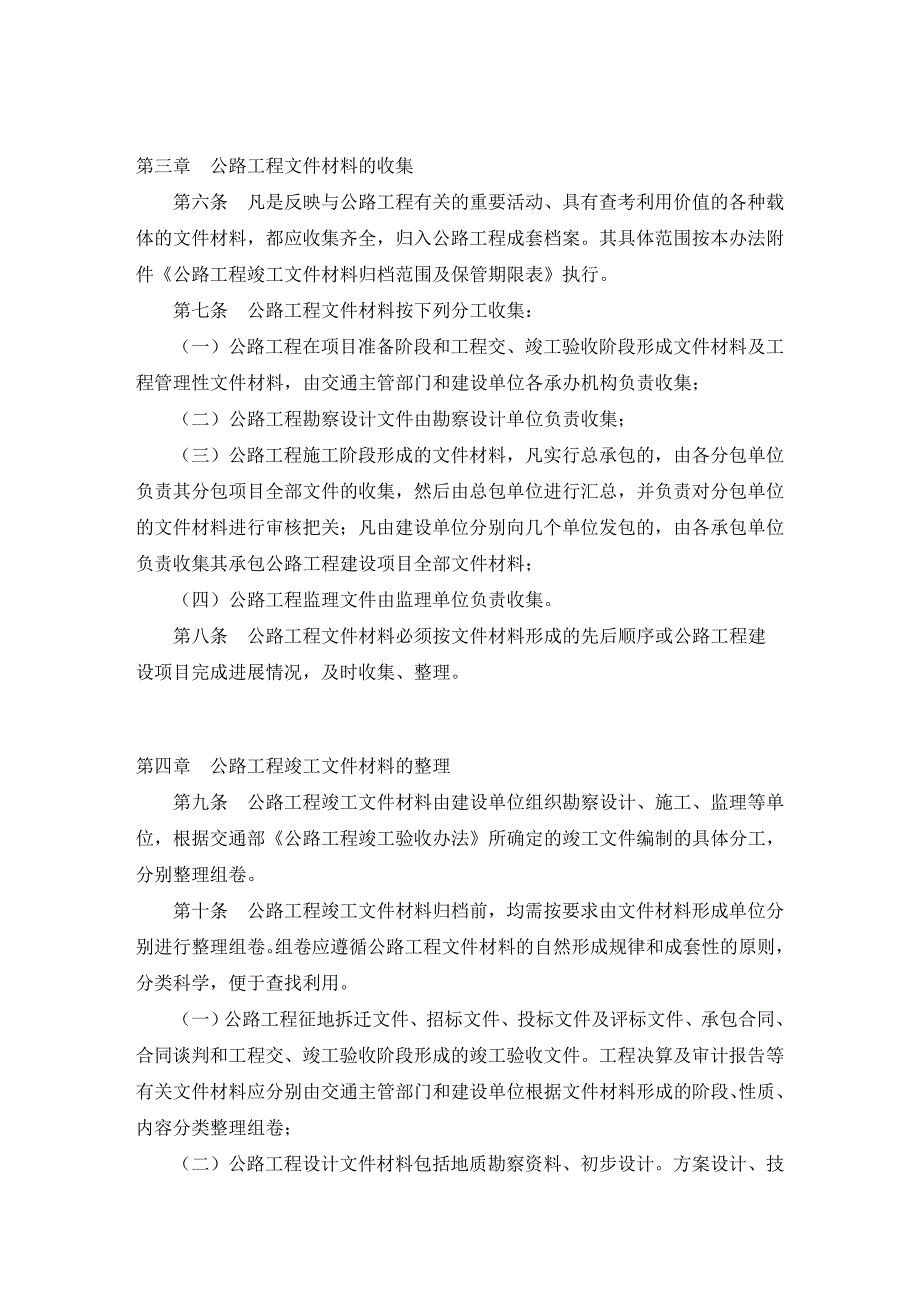 公路工程竣工文件材料立卷归档管理办法.doc_第2页