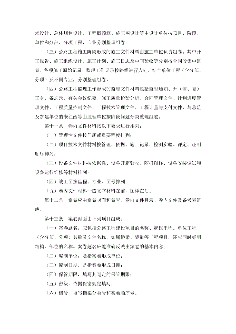 公路工程竣工文件材料立卷归档管理办法.doc_第3页