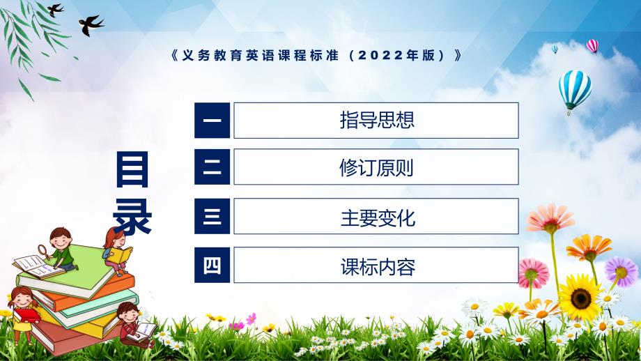 图文学习解读2022年英语学科义务教育英语课程标准2022年版新课标PPT演示课件.pptx_第3页