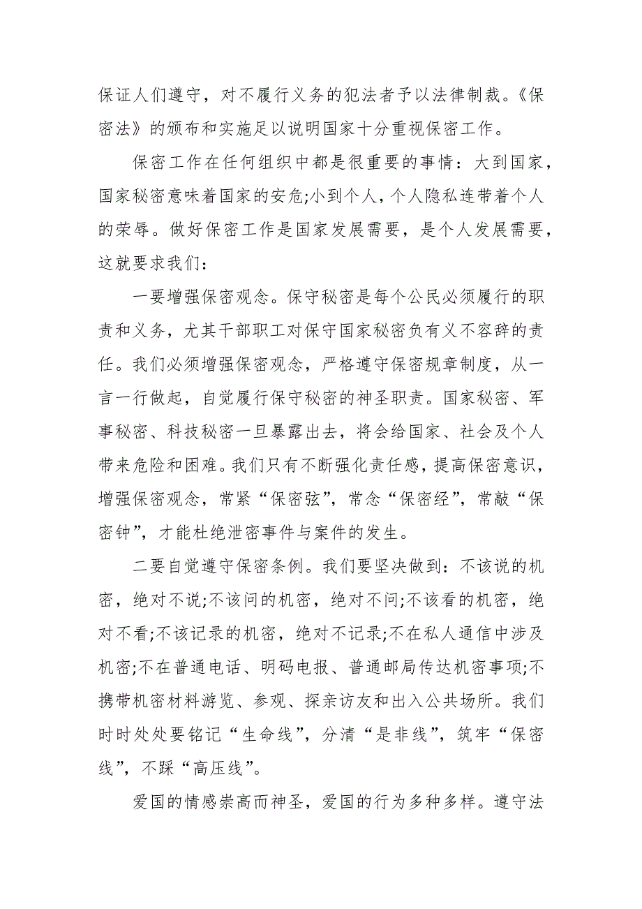 党课讲稿打造新形势下保密工作牢固防线保密要从自我做起.docx_第2页