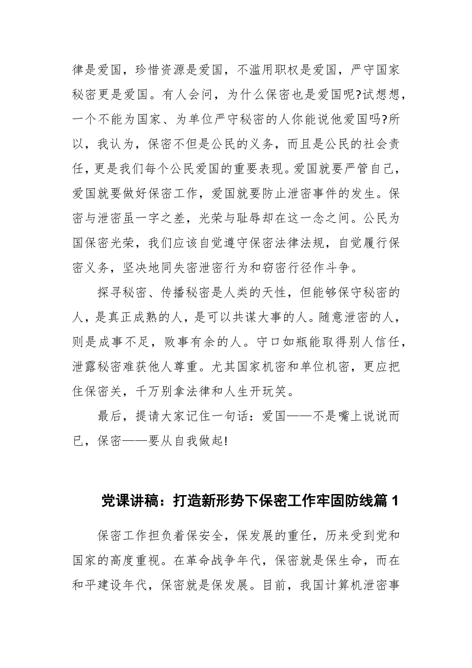 党课讲稿打造新形势下保密工作牢固防线保密要从自我做起.docx_第3页