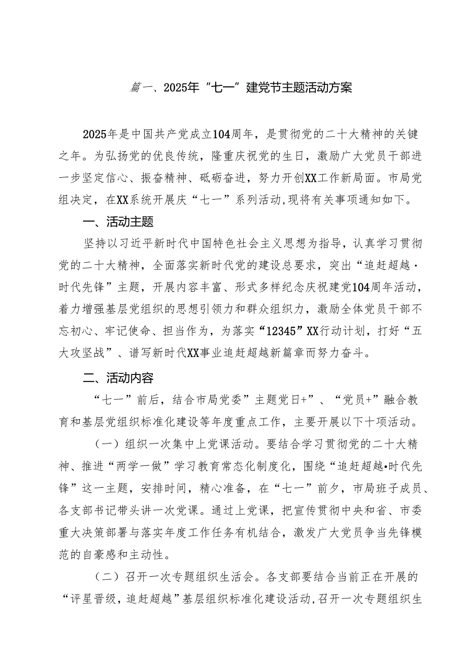 2025年“七一建党节”主题活动方案16篇 （最新精编版）.docx_第2页