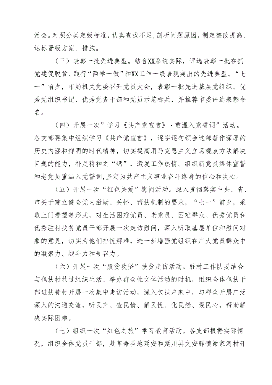 2025年“七一建党节”主题活动方案16篇 （最新精编版）.docx_第3页