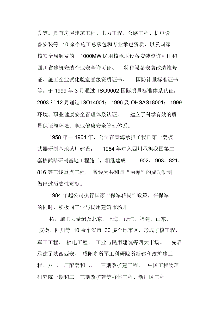 公司信息化工作总结范文.doc_第3页