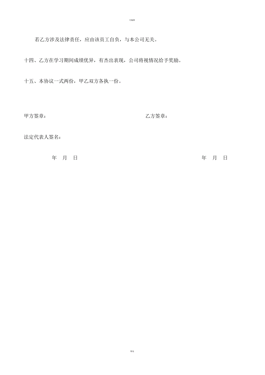 员工外出培训协议.docx_第3页
