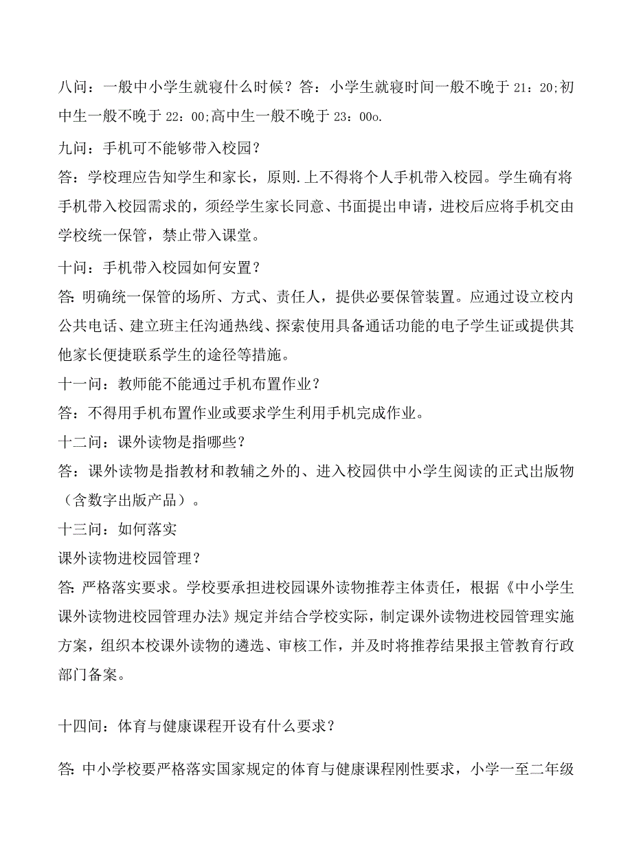 双减及五项管理知识问答.docx_第2页