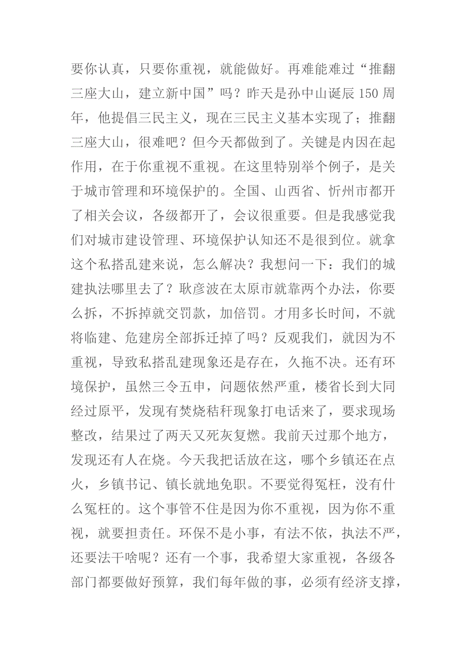 在全市重点工作推进会上的讲话.docx_第2页