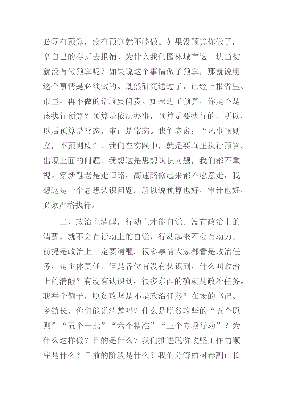在全市重点工作推进会上的讲话.docx_第3页