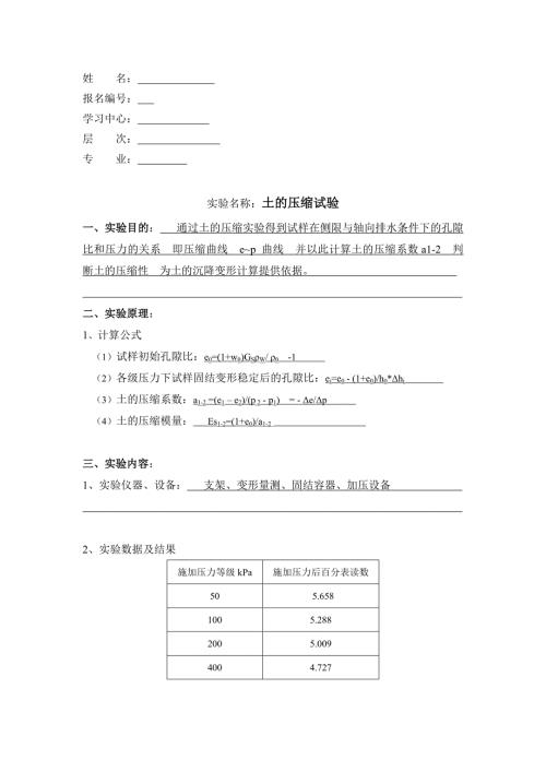 大工水利工程实验二报告表答案.doc