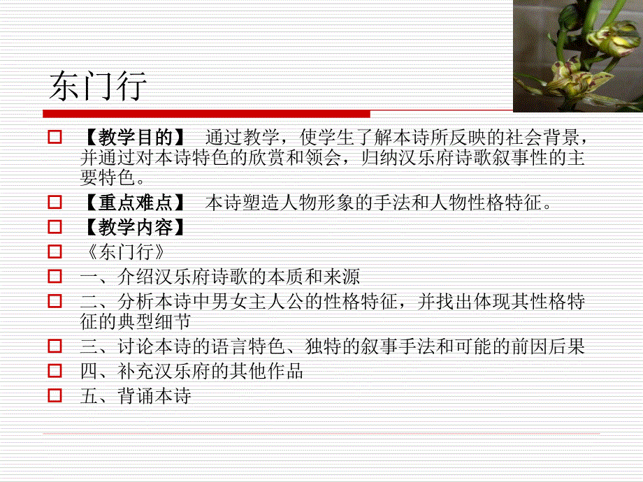 东门行PPT课件.ppt_第2页