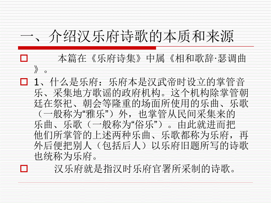东门行PPT课件.ppt_第3页