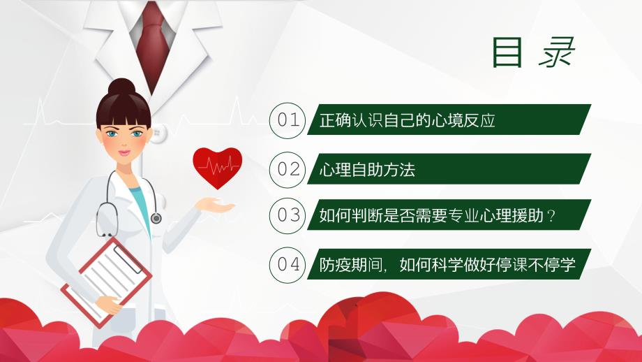 中小学生抗击疫情心理辅导PPT课件温圣.ppt_第2页