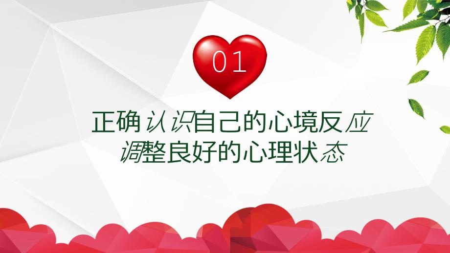 中小学生抗击疫情心理辅导PPT课件温圣.ppt_第3页