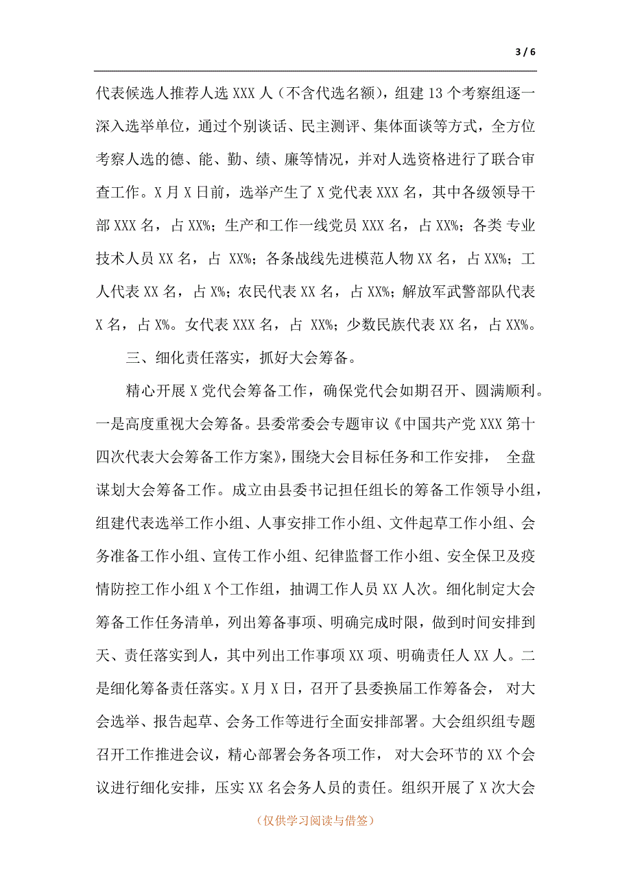 县委换工作情况报告.docx_第3页