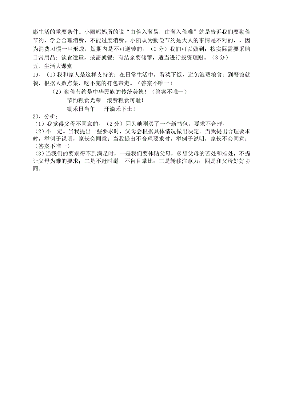 人教部编版小学四年级道德与法治下册第二单元测试题含答案.doc_第3页