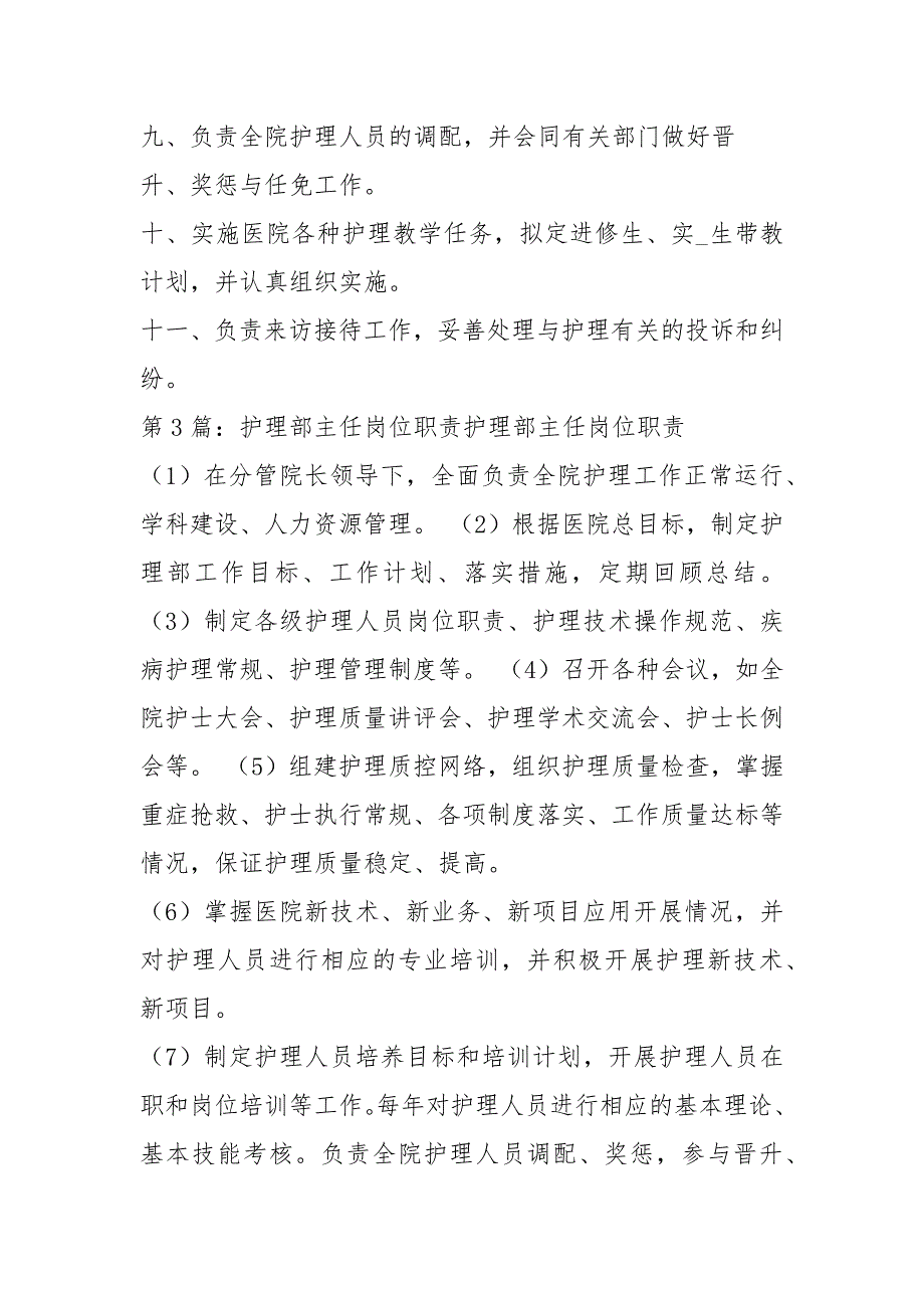 养老中心护理部主任岗位职责共3篇.docx_第3页