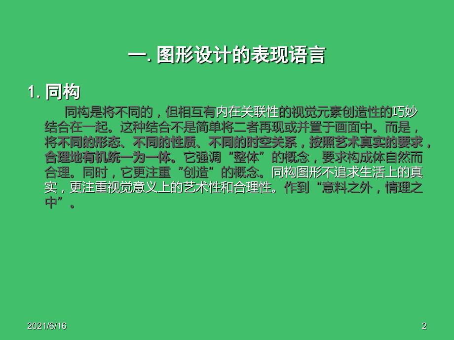 图形创意设计PPT.ppt_第2页